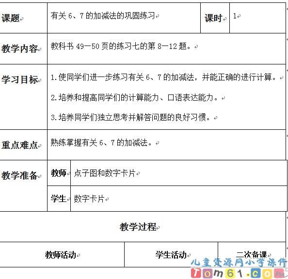 有关6-7的加减法的巩固练习