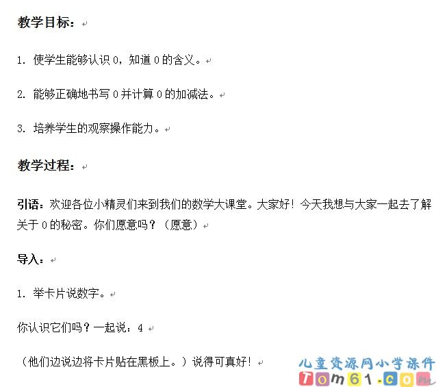 0的认识及加减法