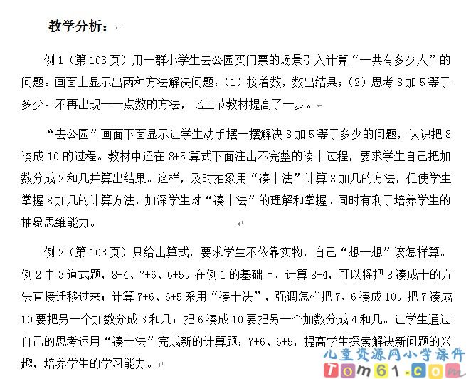 8-7-6加几的口算