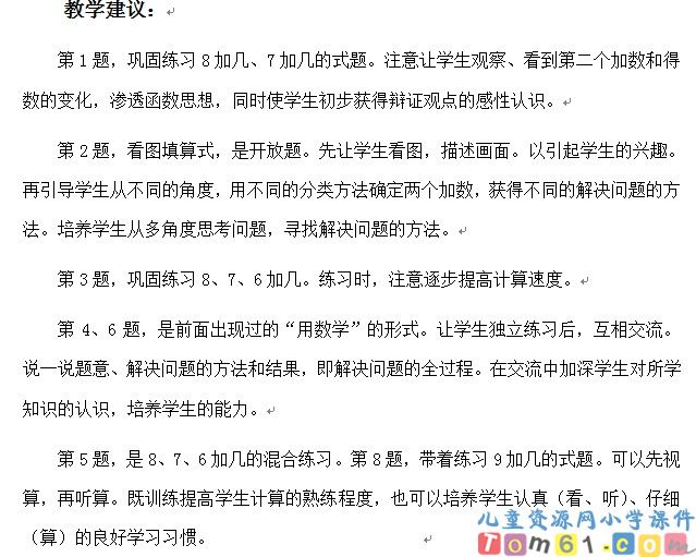 8-7-6加几