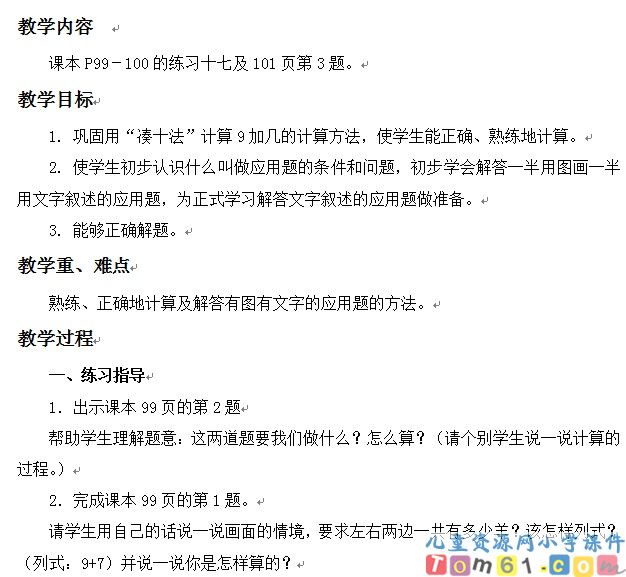 9加几的巩固练习