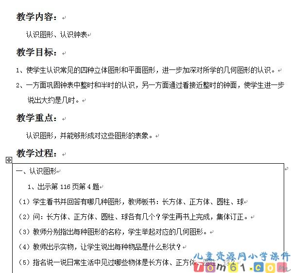 认识图形认识钟表