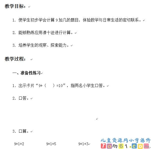 9加几