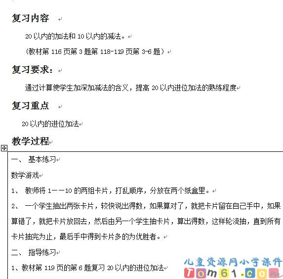 20以内的加法和10以内的减法