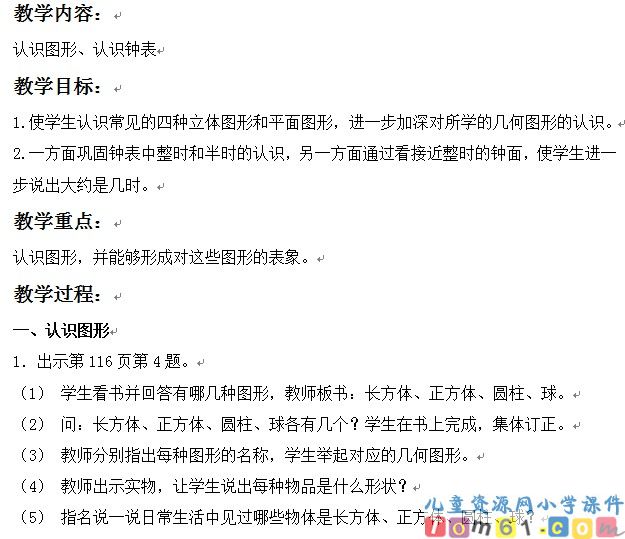 认识图形认识钟表