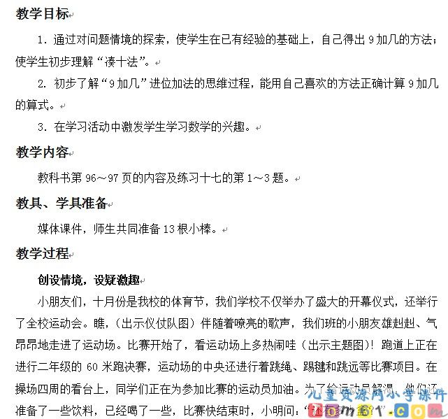 9加几