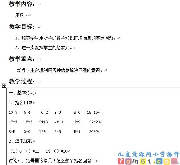 用数学复习