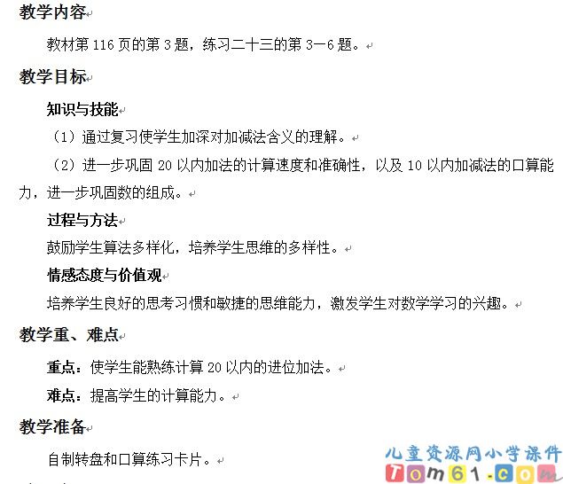 20以内的加法和10以内的加减法