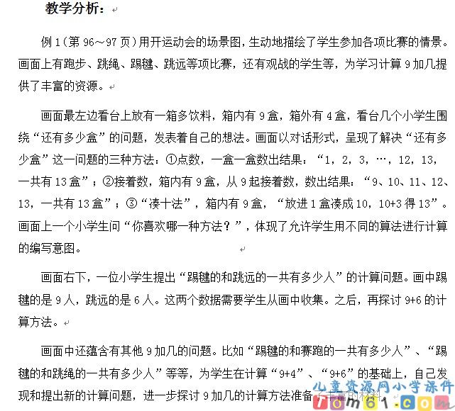 9加几的口算