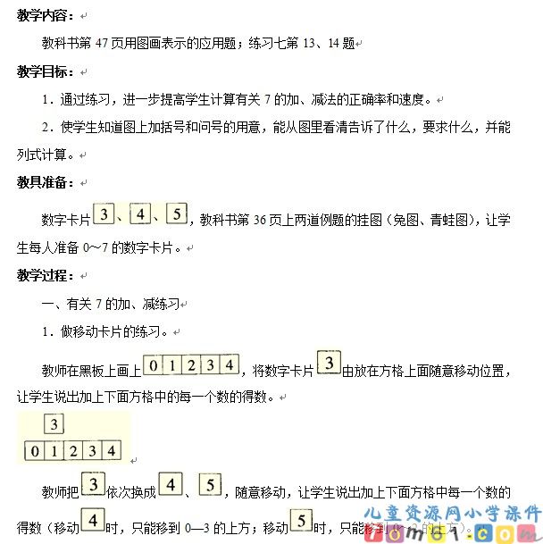 用图画表示的应用题