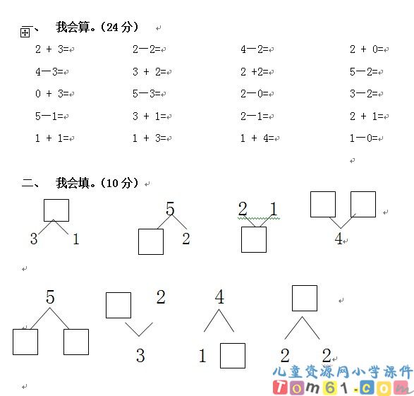 人教版小学数学一年级上册试卷