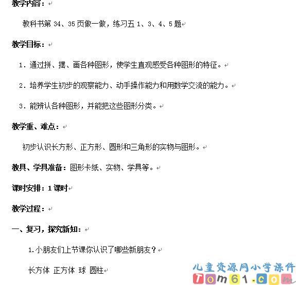 认识平面图形