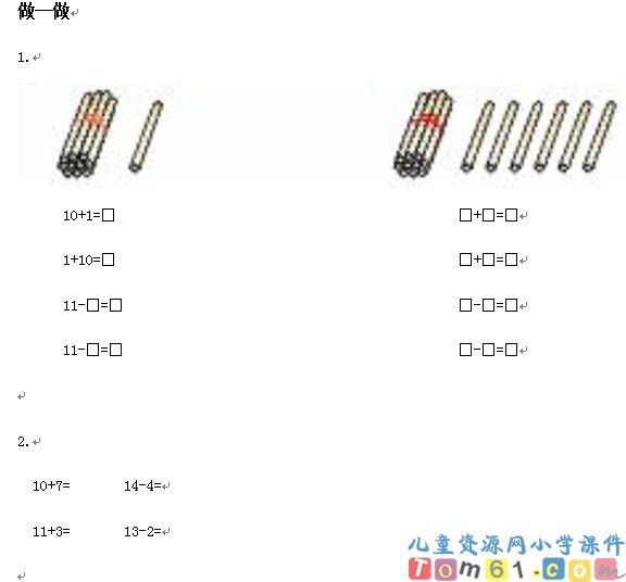 11-20各数的认识