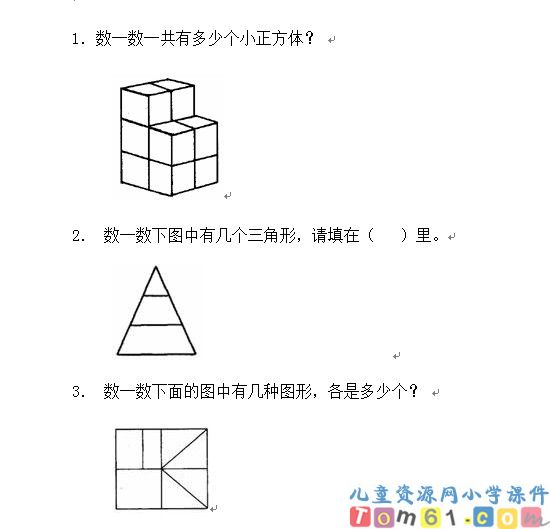 认识物体和图形