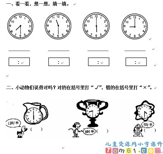 认识钟表