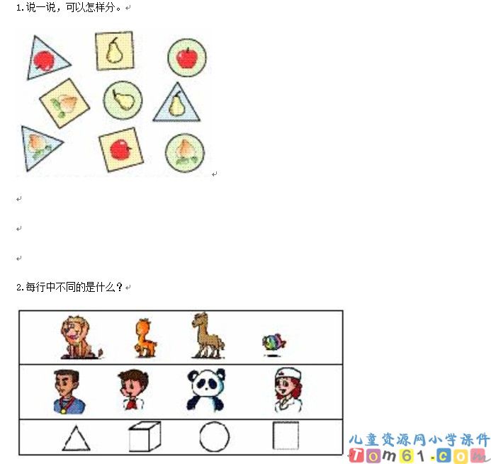 分类