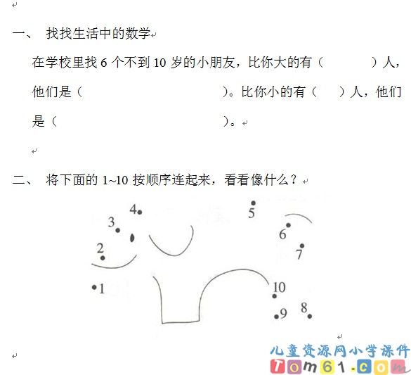 6-10的认识和加减法练习