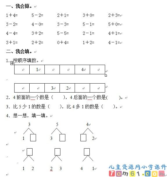 人教版小学数学一年级上册试卷