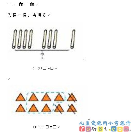 连加连减