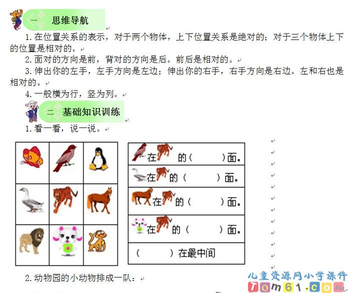 人教版小学数学一年级上册试卷