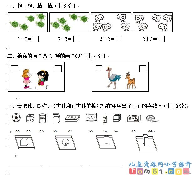 认识物体和图形