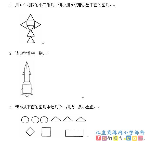 认识物体和图形