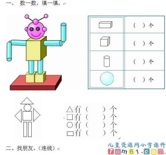 数一数