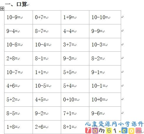 人教版小学数学一年级上册试卷