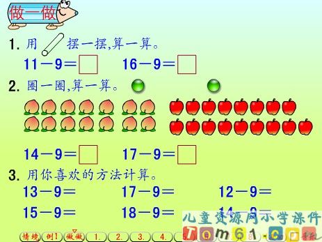20以内退位减法课件5