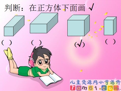认识立体图形课件
