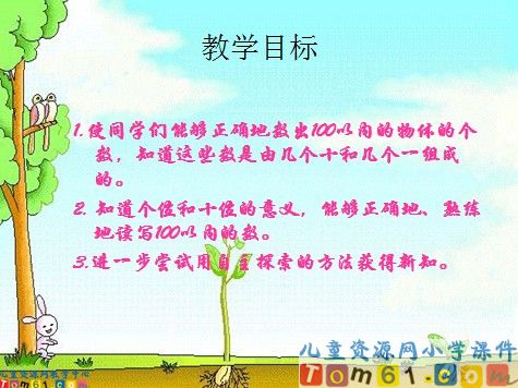 100以内数的认识课件5