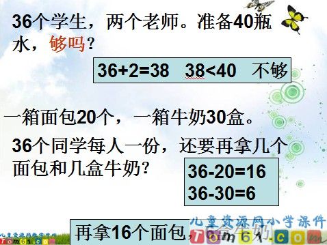 100以内数的认识整理和复习课件2