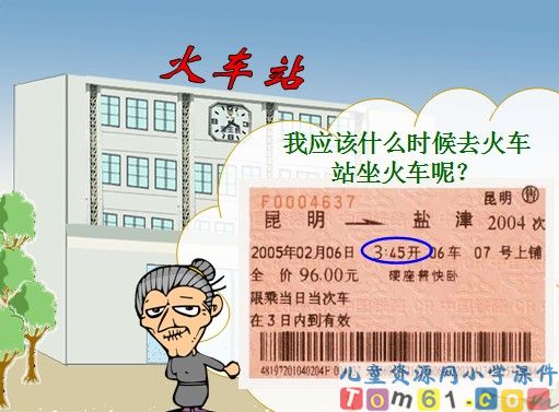 认识时间课件
