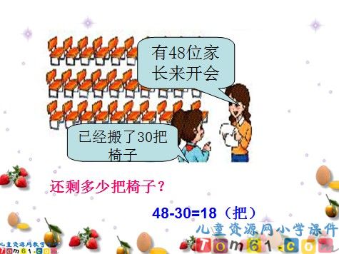 两位数减一位数和整十数课件6