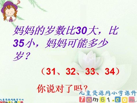 100以内数的顺序复习课件