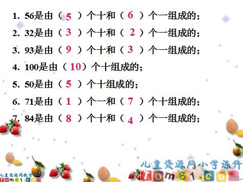 100以内数的认识课件7