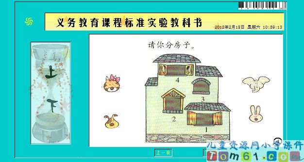 上下课件3