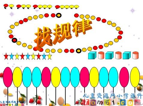 找规律课件18