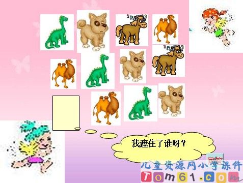 找规律课件1