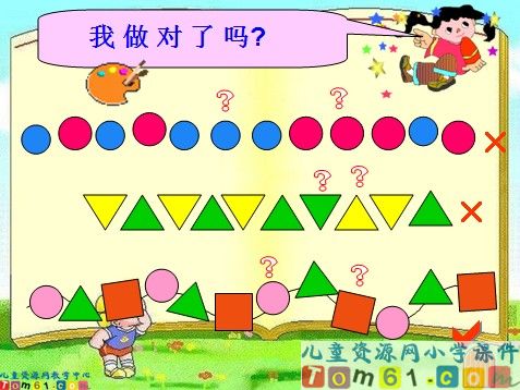 找规律课件2
