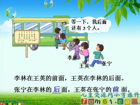 前后课件1