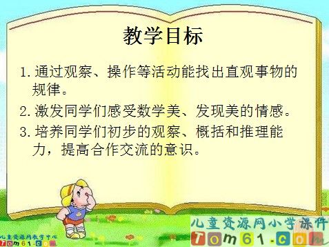 找规律课件17