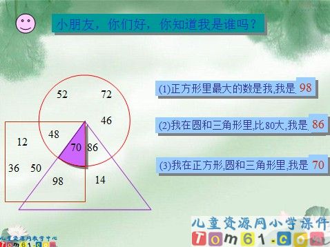 比较大小课件2