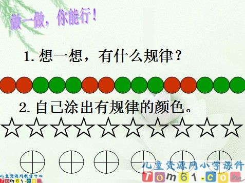 找规律课件21