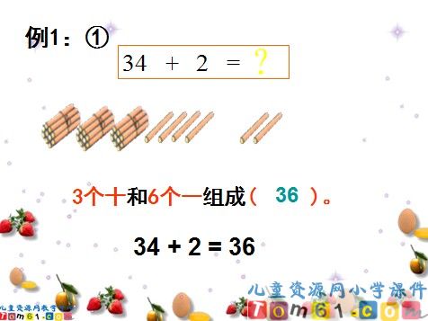 两位数加一位数和整十数课件3