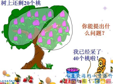 整十数加_减整十数课件8