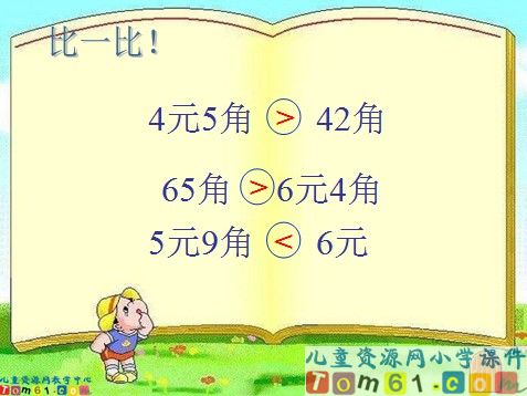 人民币的简单计算课件5