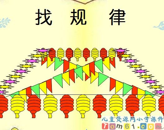 找规律课件3