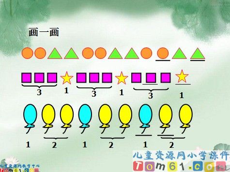 找规律课件12