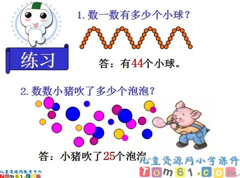 复习100以内的数课件2